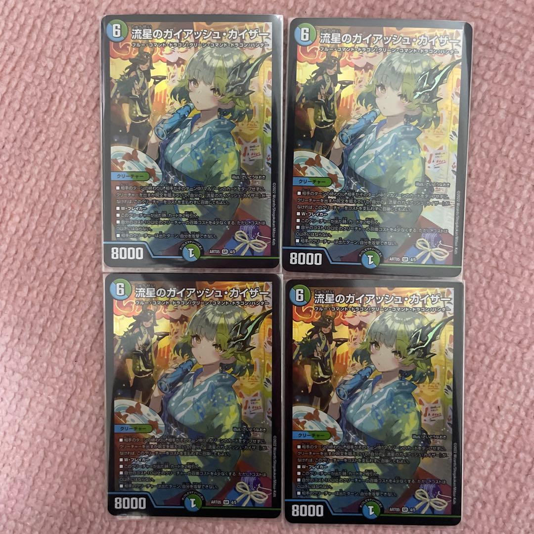 流星のガイアッシュ・カイザー 神アート 4枚セット 注文 ガイアッシュ