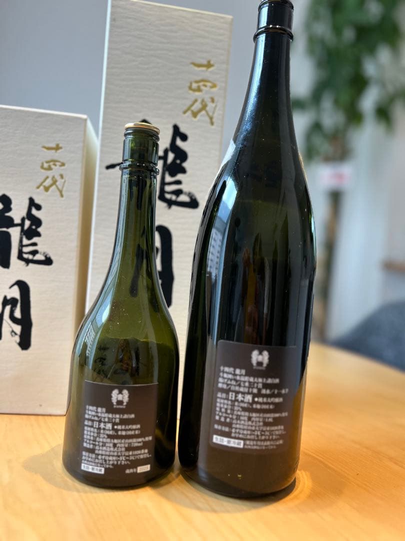 年末値下げ 龍月 日本酒 720ml 300ml セット 空瓶 空瓶