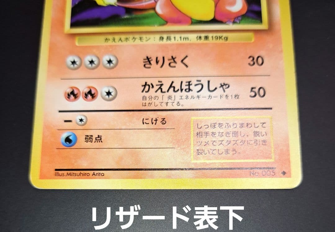 ポケモンカード 旧裏 リザードン リザード ヒトカゲ