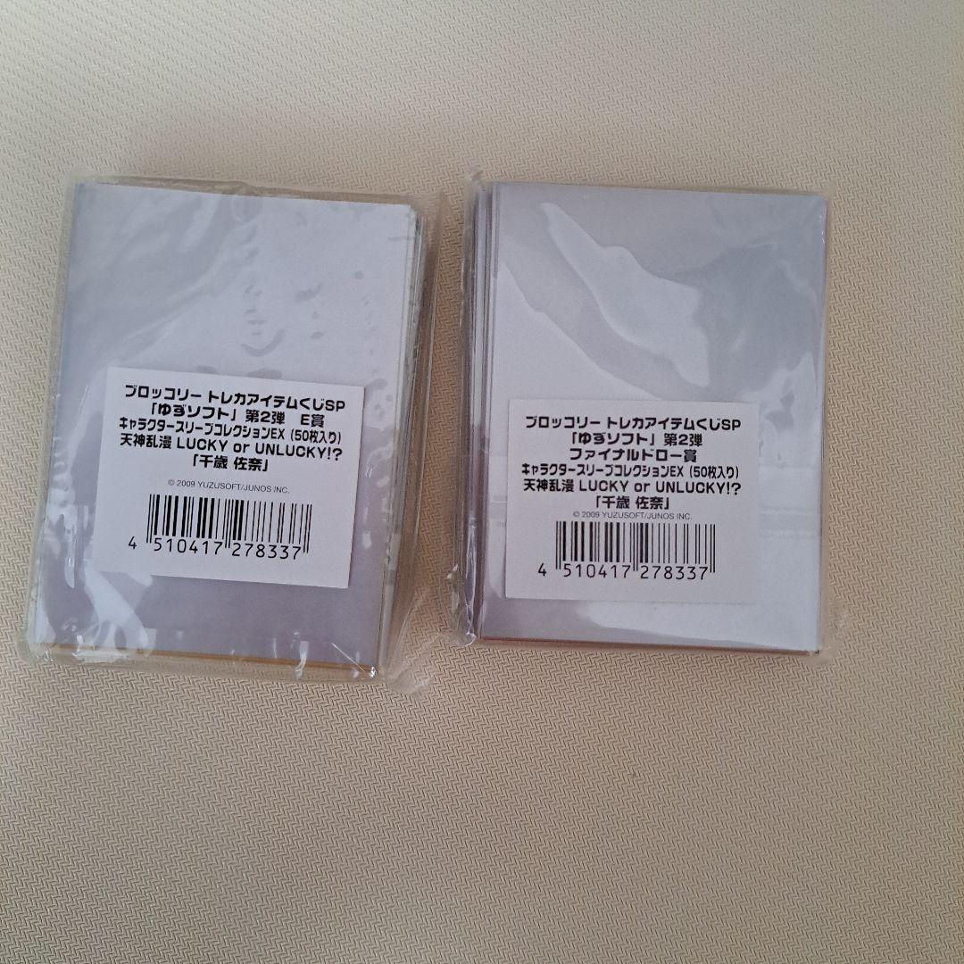 ゆずソフト　プレイマットスリーブセット　千歳佐奈　開封済み　天神乱漫