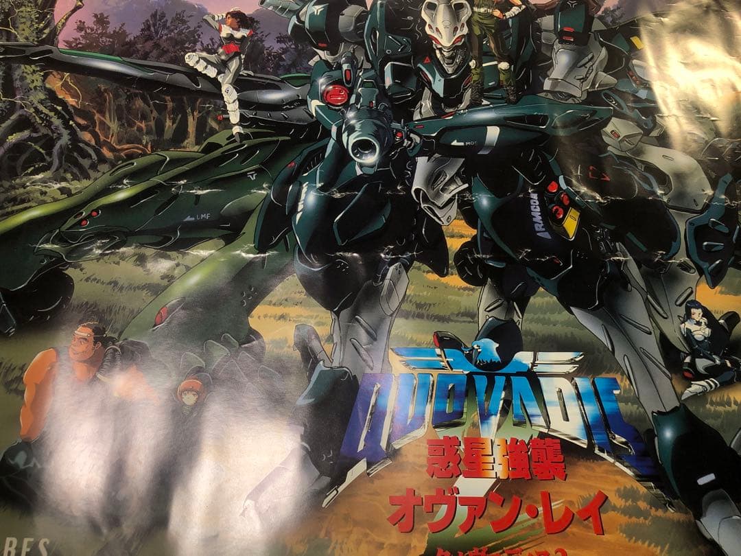 ポスター クォ・ヴァディス2 惑星強襲オヴァン・レイ B1大判サイズ 状態難