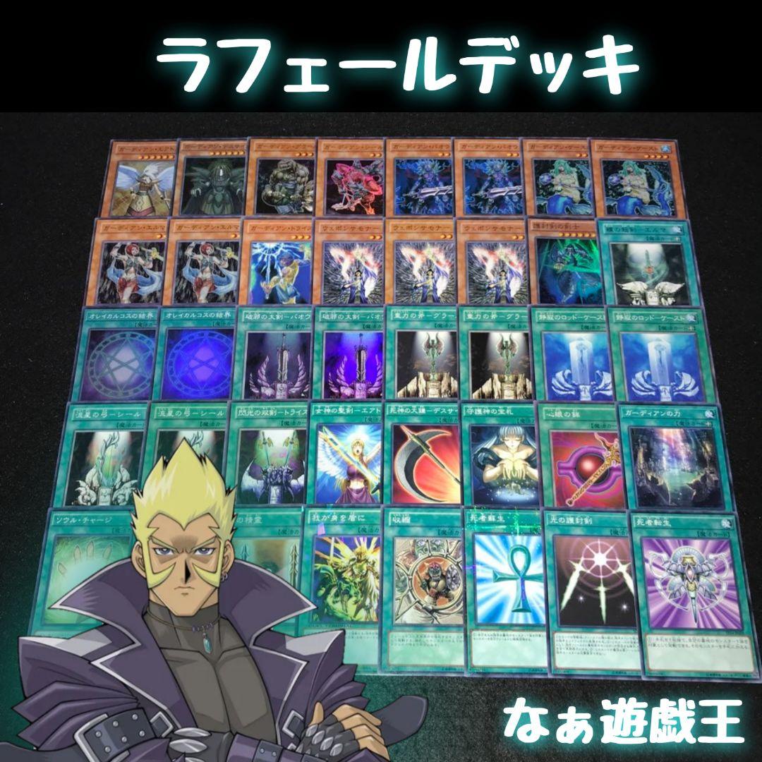 d215 遊戯王 ラフェールデッキ 40枚 オレイカルコスの結界 - メルカリ