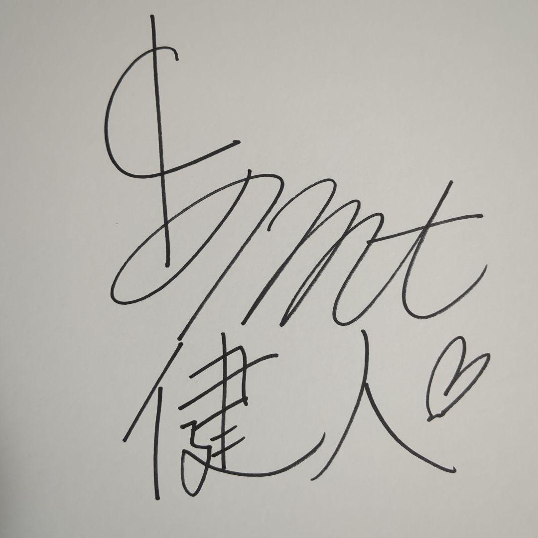 中島健人 サイン色紙