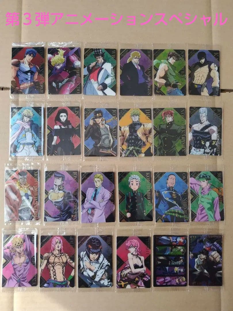 ジョジョの奇妙な冒険　ウエハースカード　第１弾〜第９弾（最新弾）フルコンプ