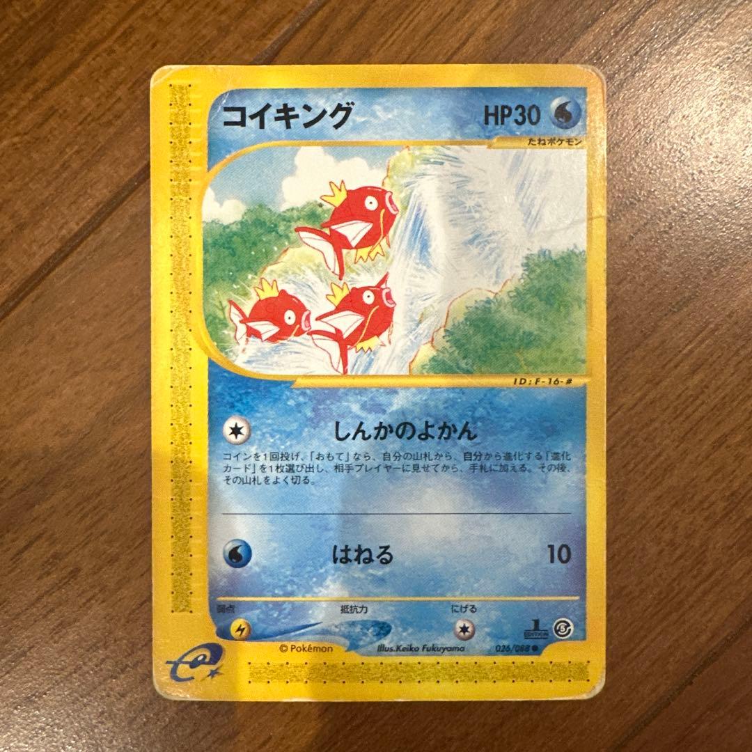 コイキング ○ 拡張パック第5弾 神秘なる山 026/088 1ED - メルカリ