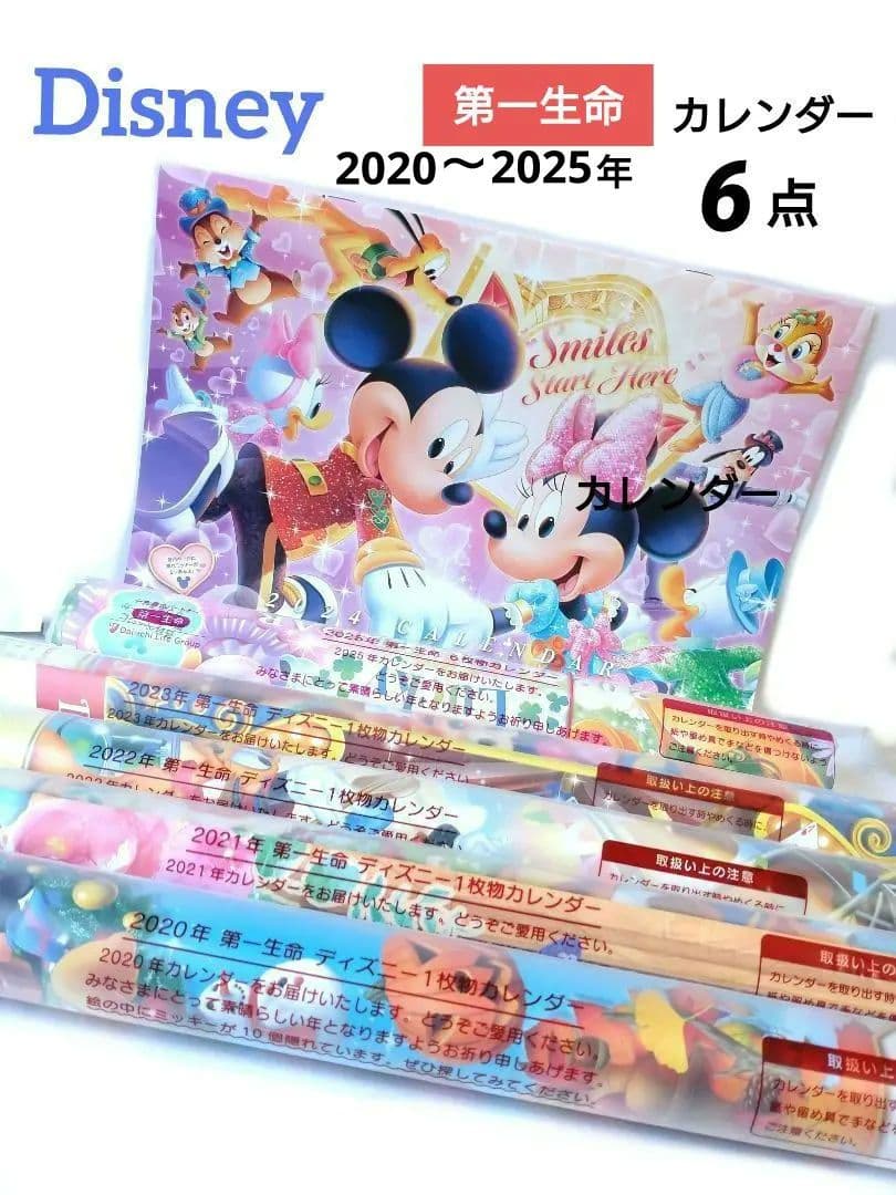 Disney 2020〜2025年 カレンダー 第一生命 一枚物/ディズニー 第 一 生命