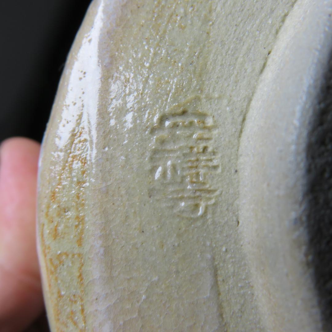 茶碗 天目 志野流し 安祥寿作 在銘 抹茶碗 茶器 茶道具 - メルカリ