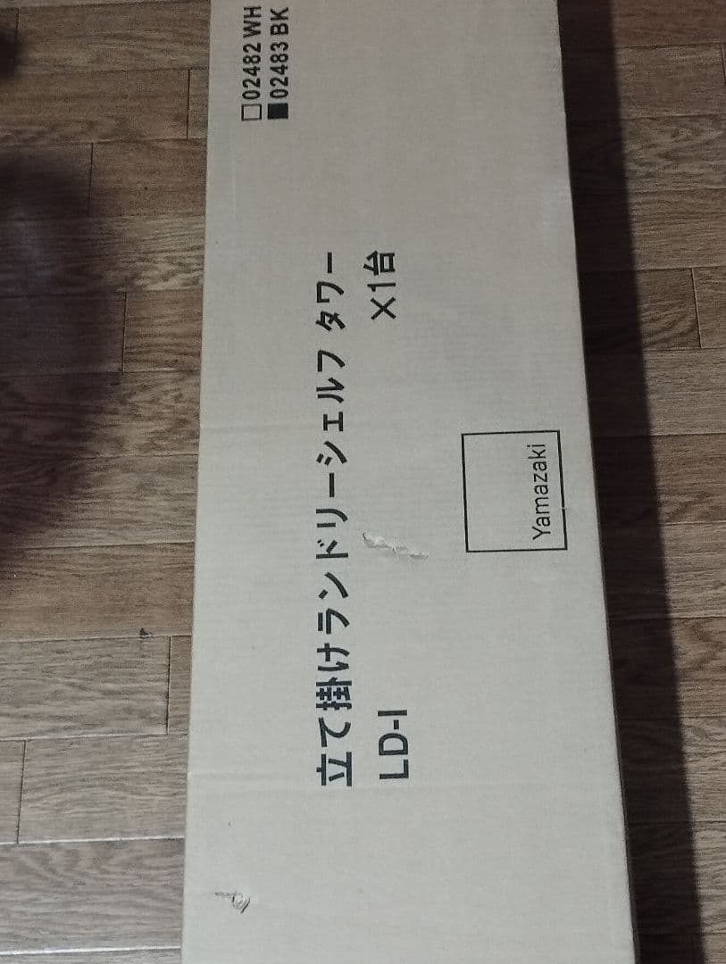 【新品 未開封】山崎実業 tower 洗濯ラック ランドリーシェルフ 黒