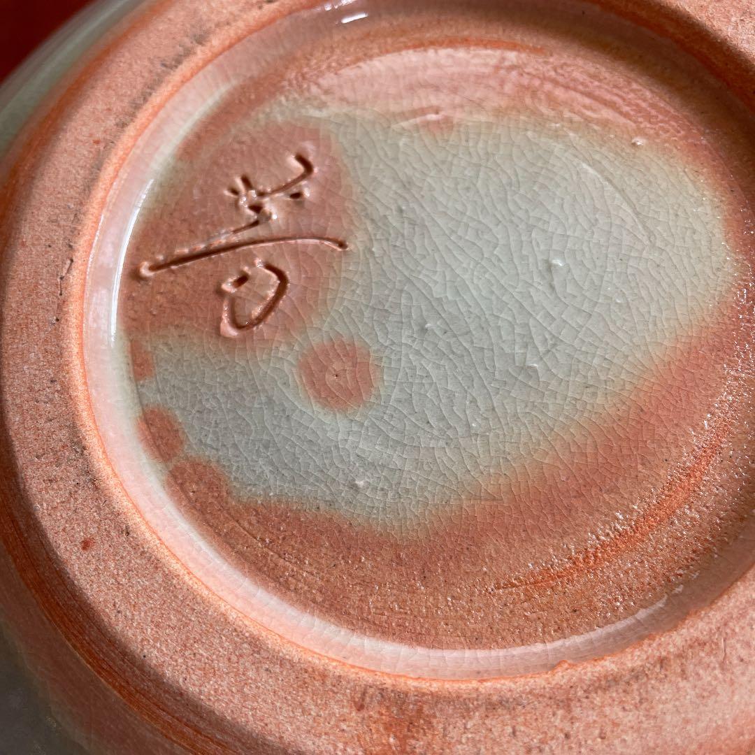 弥三郎窯　松島芳作　御本手　花瓶