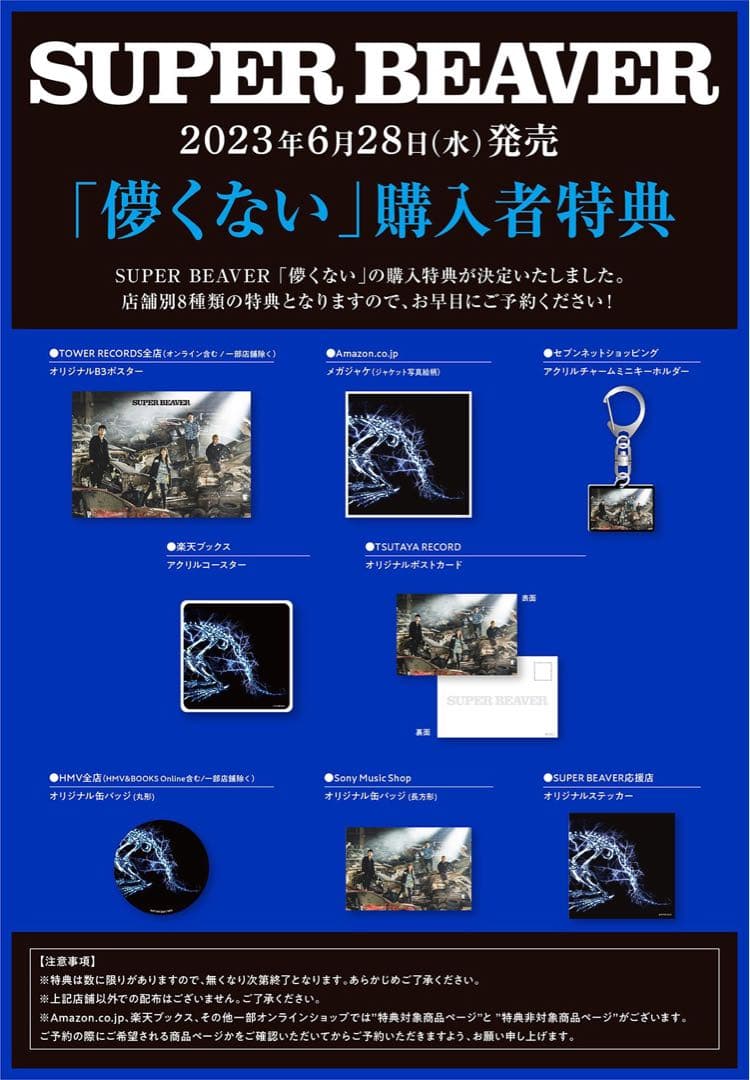 SUPER BEAVER 特典B3ポスター2種 - メルカリ