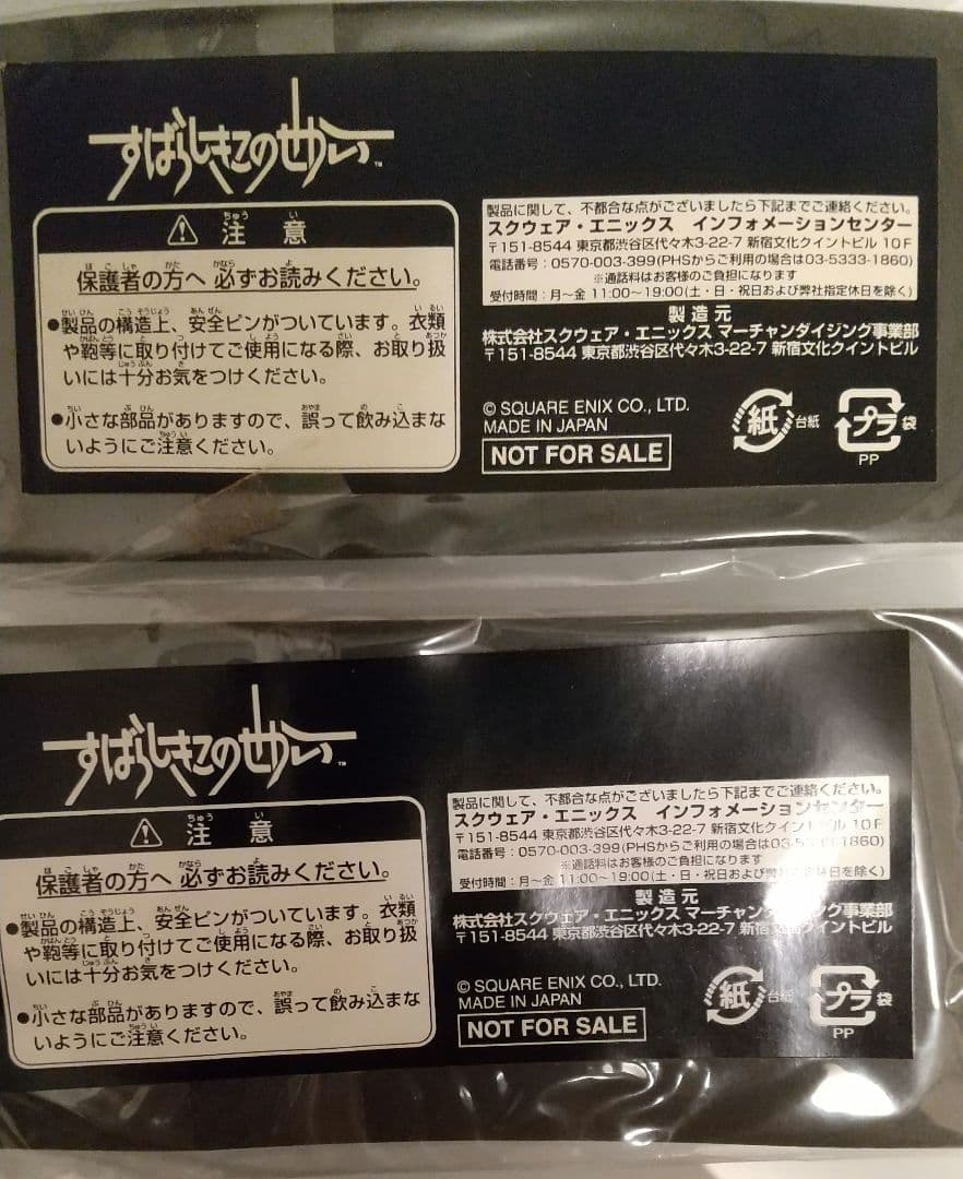 【非売品】すばらしきこのせかい TGS2006試遊特典2種