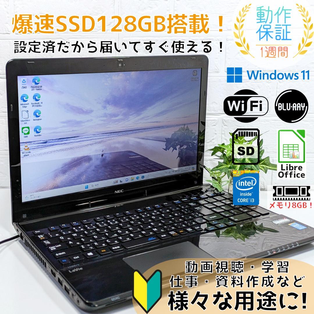 Windows11ノートパソコン✨オフィス付き✨NEC 爆速SSD Wi-Fi Windows11