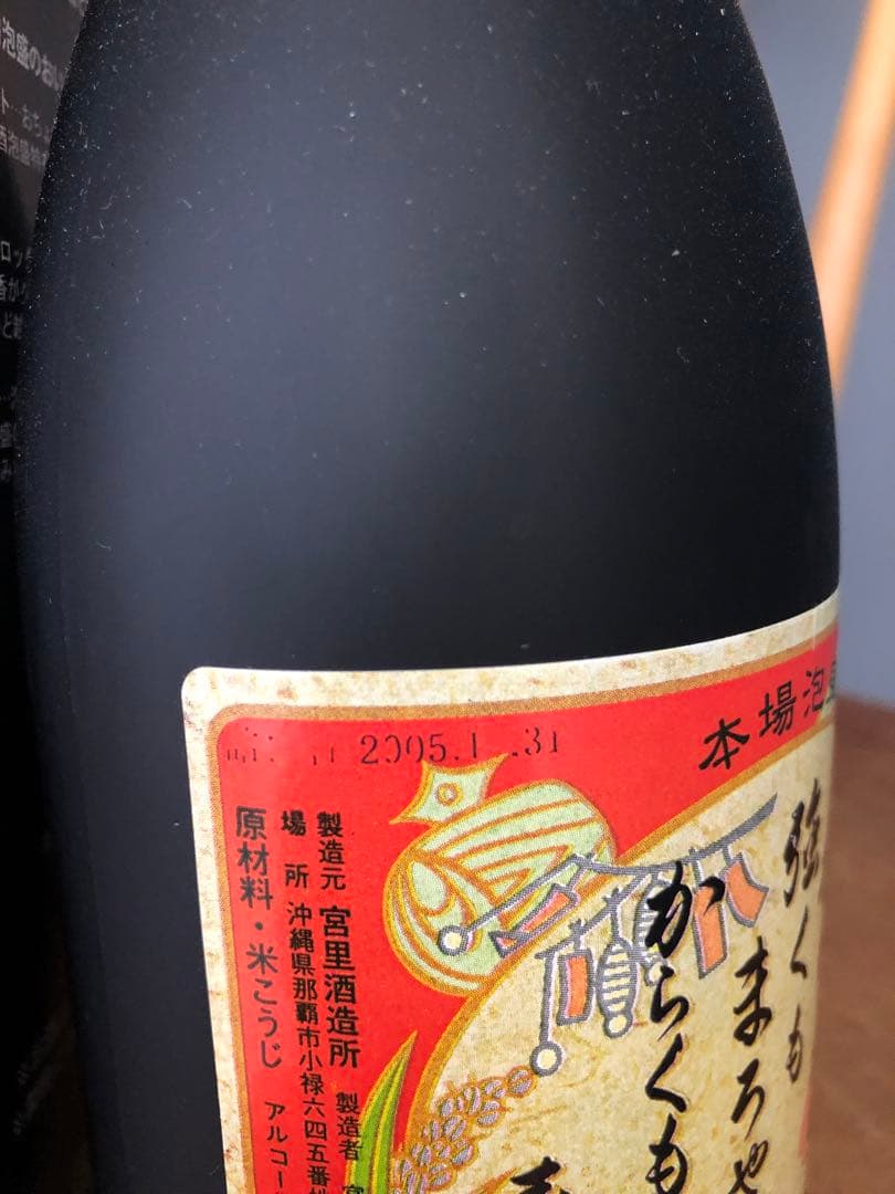 泡盛 春雨 沖縄サミット乾杯の泡盛 720ml 43度 春雨 熟成古酒 沖縄サミット