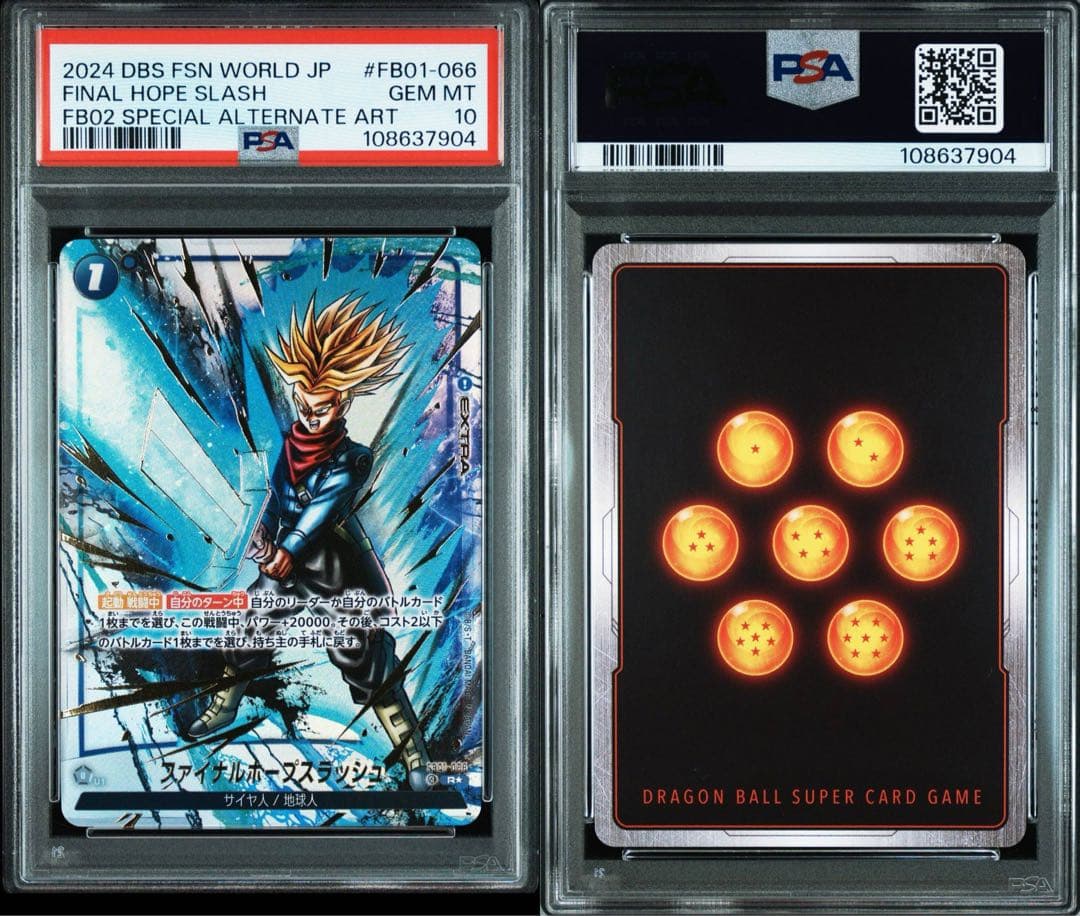 【PSA10】墨絵 かめはめ波 ファイナル ミーティア デスボール 4連番