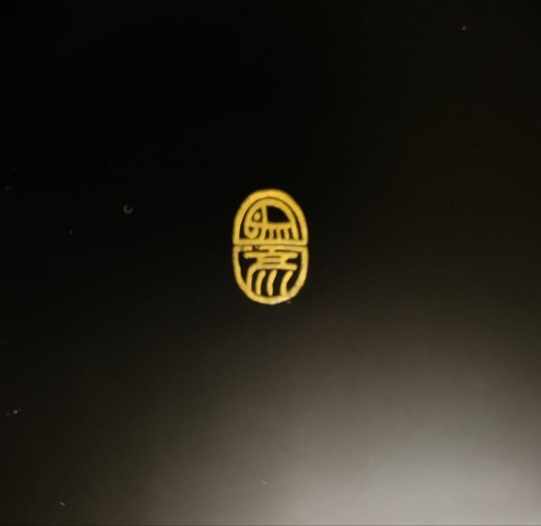 京都　平安象彦　5寸片口　洗朱