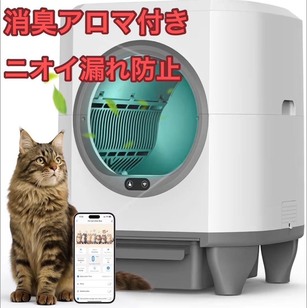 自動猫トイレ 自動清掃 アプリ操作対応 多頭飼いOK 静音 猫トイレ