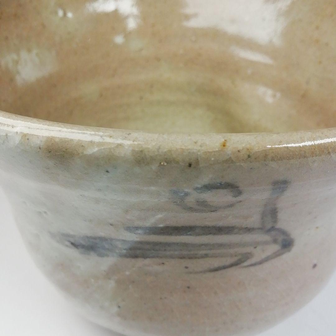 T463 茶碗 『御題 時』『福海窯 水野鉐一 作』 共箱 抹茶碗 茶道具