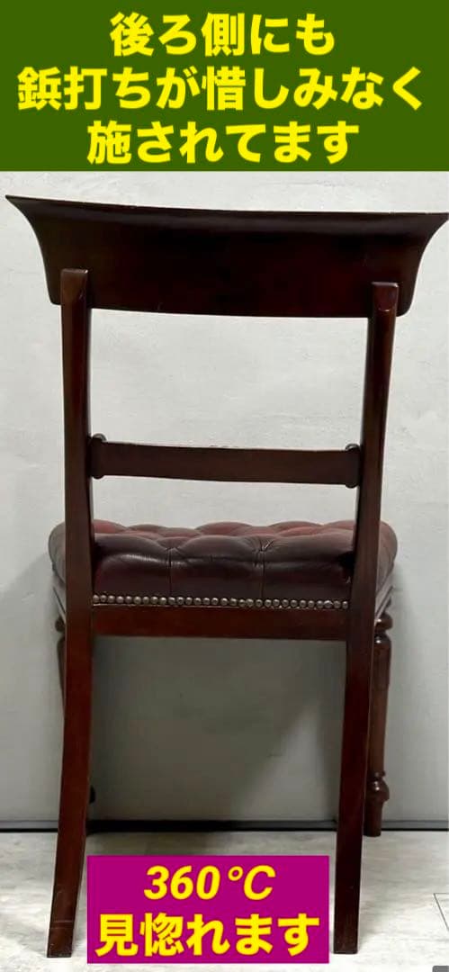 鋲打♦️最高級 チェスターフィールド♦️英国アンティーク 本革チェア