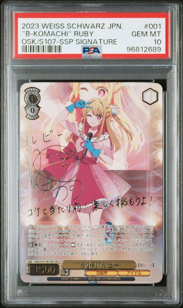PSA10 ヴァイス B小町ルビーssp 推しの子