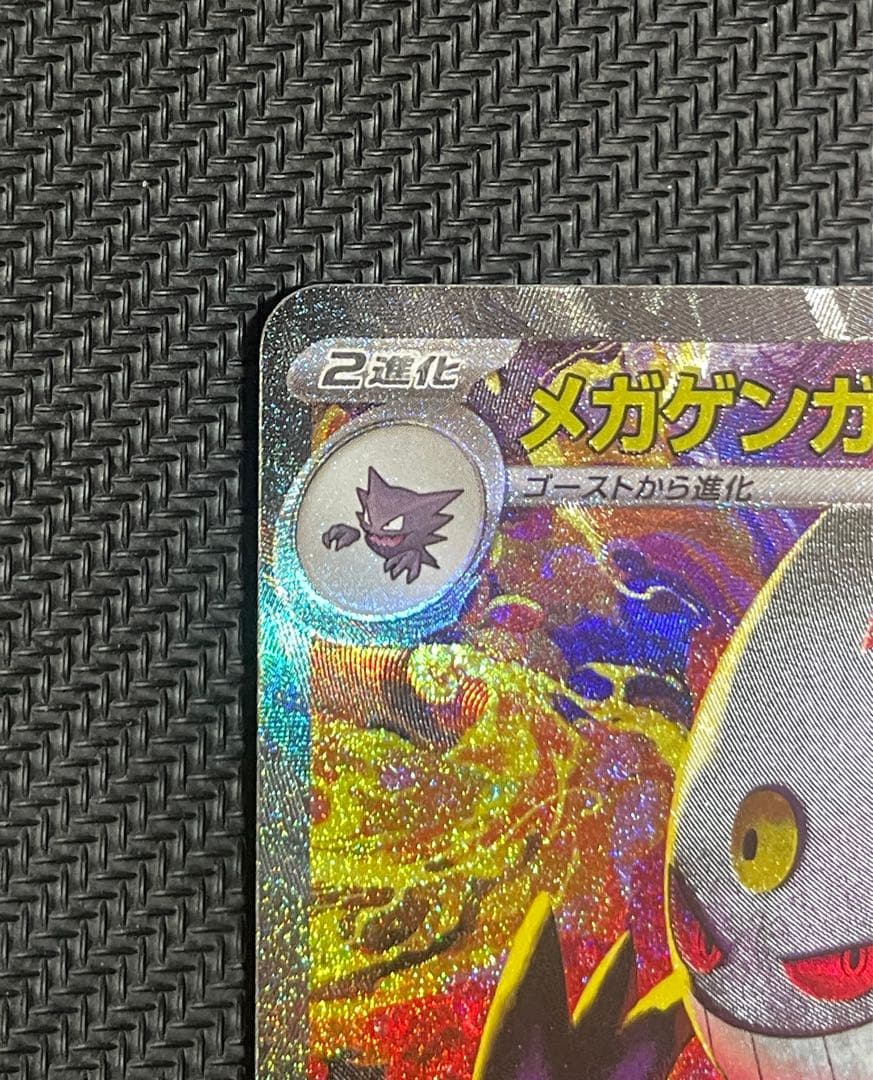 メガゲンガーex SAR 即スリーブ ワンオーナー品 ポケモンカードゲーム