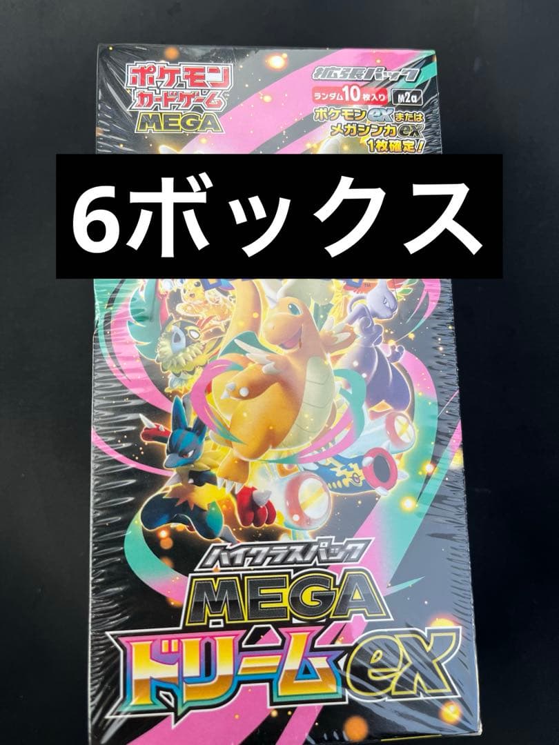 メガドリームex 6ボックス 一般枠】ポケモンカードゲームハイクラスパック『メガドリームex』 BOX