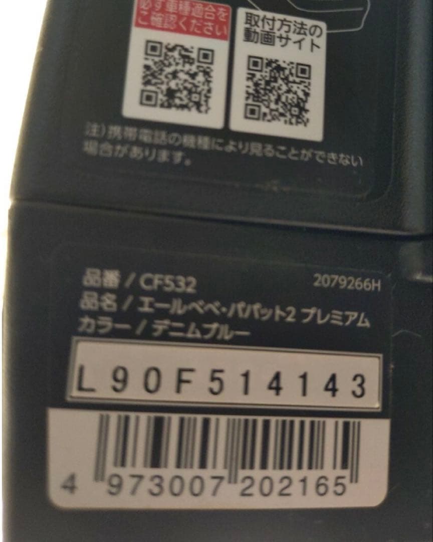 【ゆり様 】エールべべ パパット2 ジュニアシート デニムブルー CF532