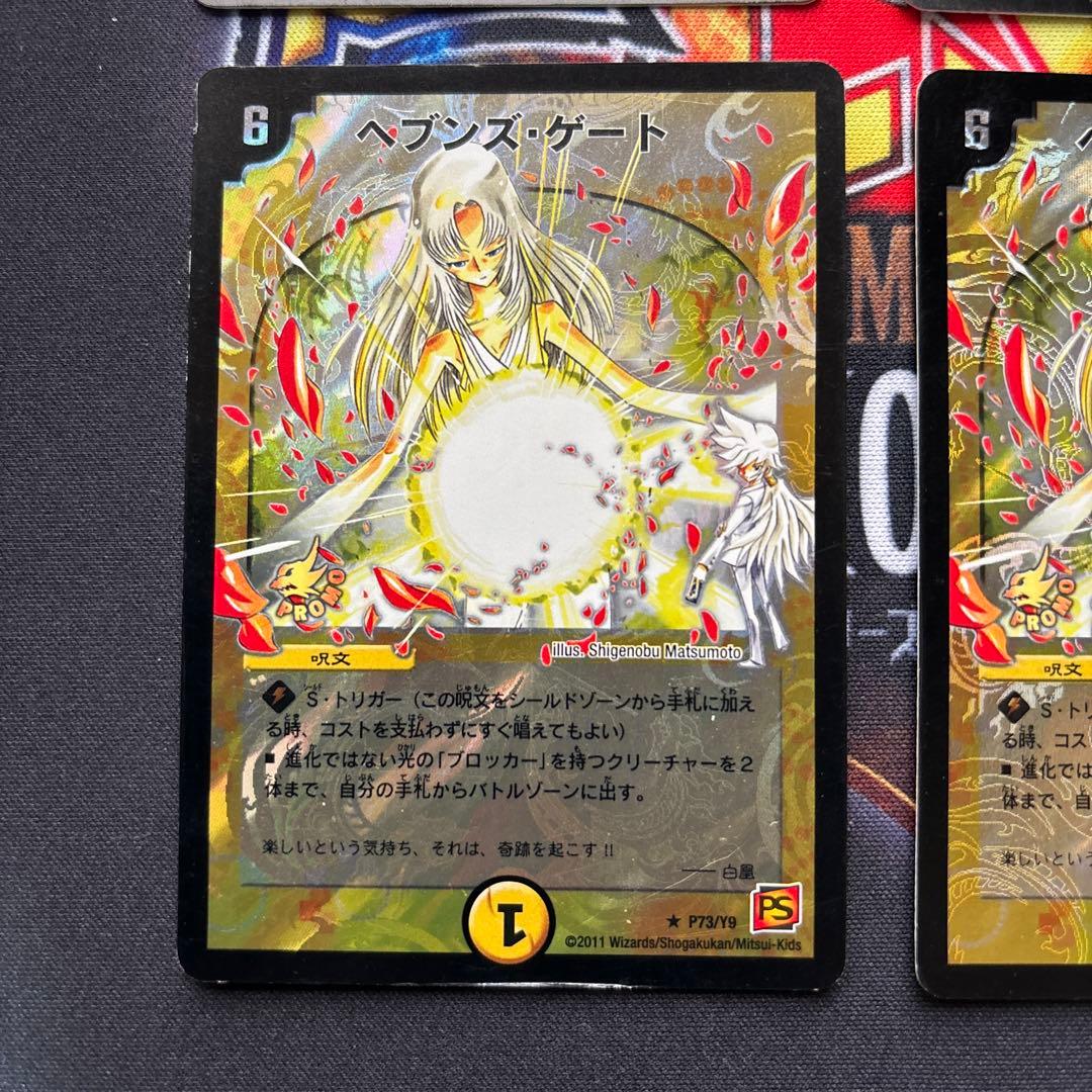 ヘブンズ・ゲート　プロモ　ママ天門　４枚セット