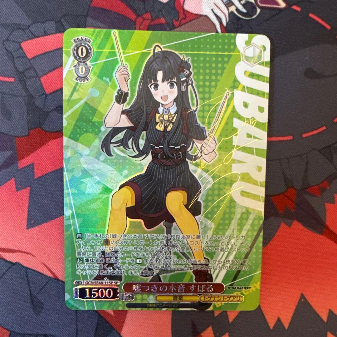 ガールズバンドクライ嘘つきの本音すばるSP サイン