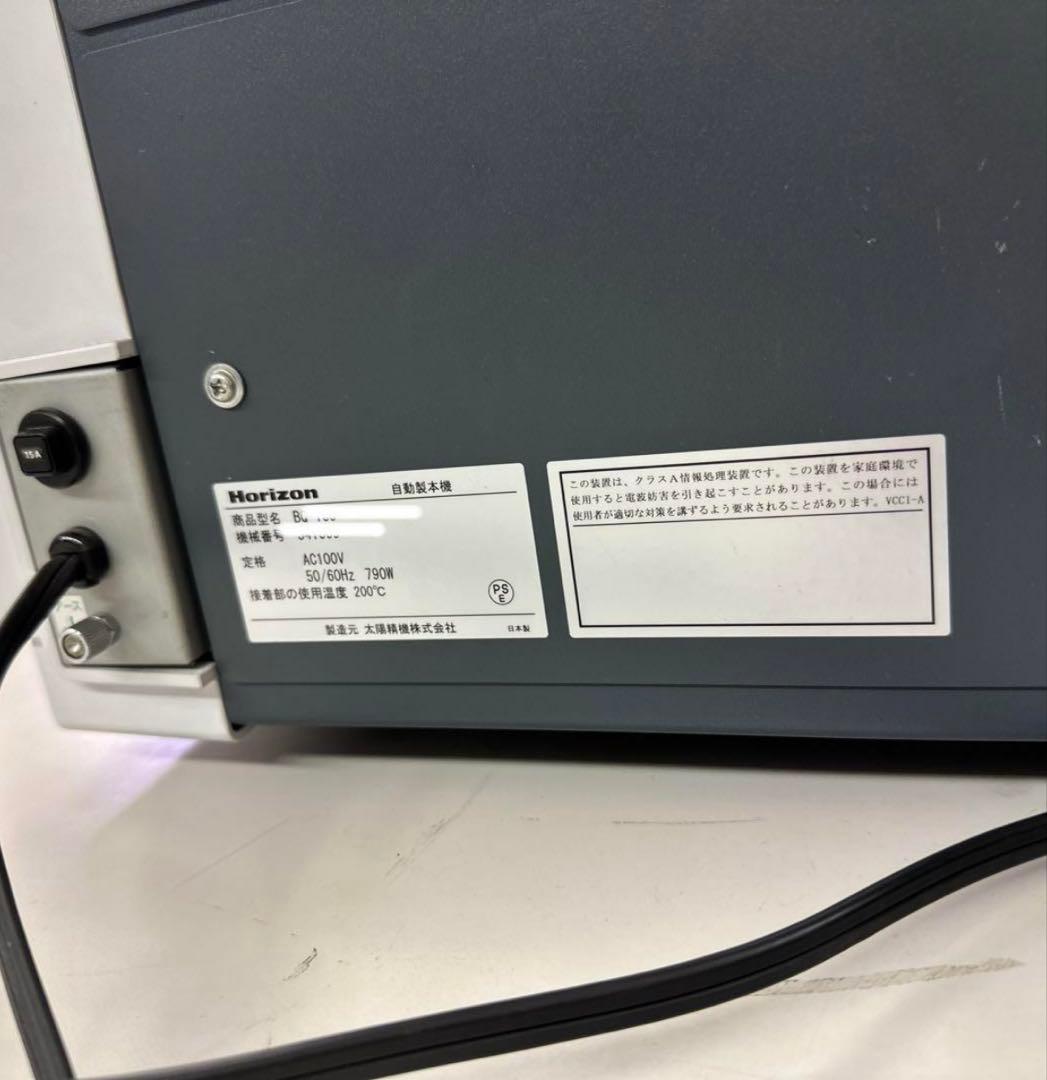 【kiho•直接引取】Horizon 卓上製本機 BQ-P60 専用のり付