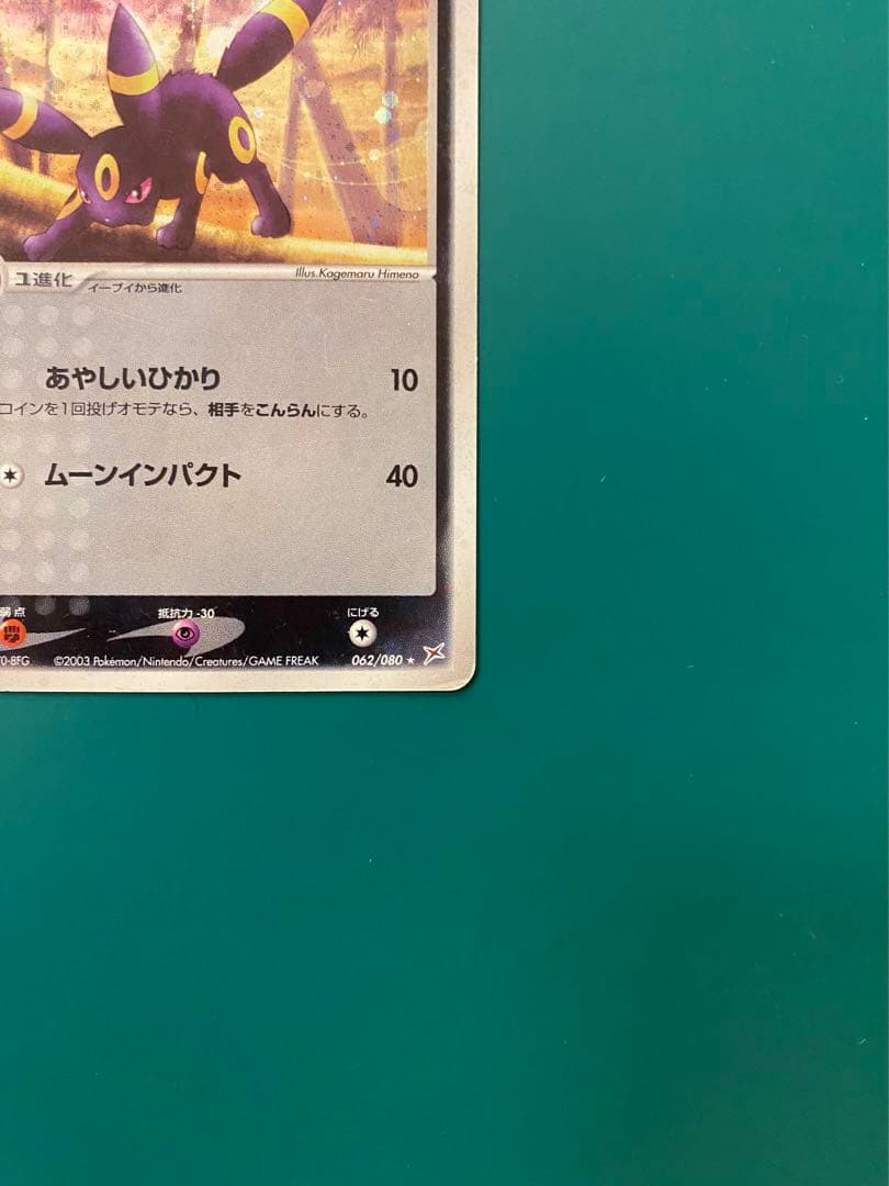 引退品】2003 ポケモン ブラッキー ☆ ADVex1 062/080 - メルカリ