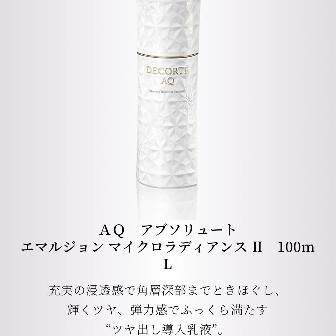 DECORTE AQ トライアルセット