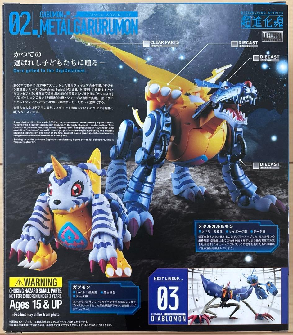 デジモンアドベンチャー　超進化魂　6点セット