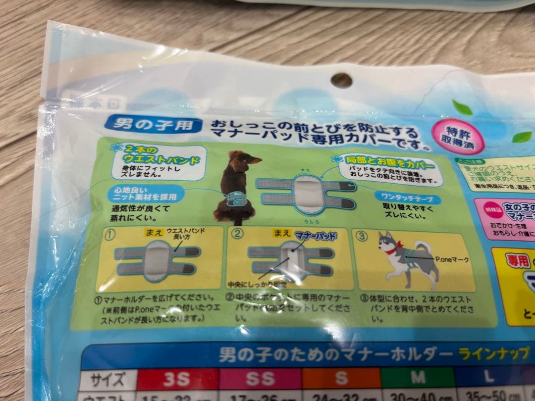 新品】Pone ピーワン マナーホルダ・アクティブ 3L 3袋 男の子用 オス