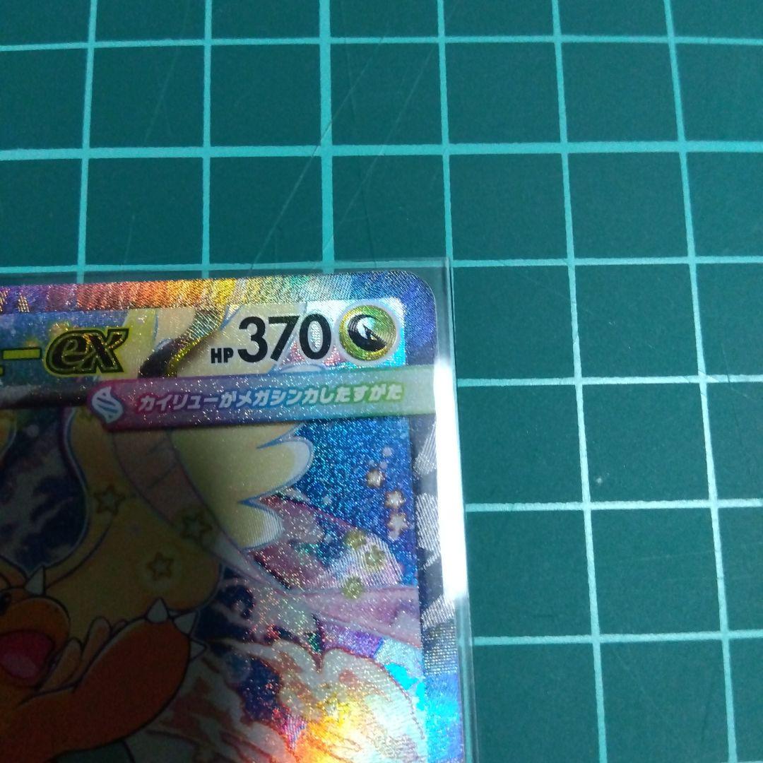 ピ*う様 メガカイリュー ex