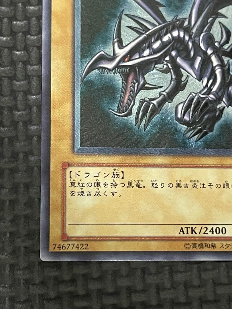 遊戯王　レッドアイズブラックドラゴン　レリーフ　親知らず　美品