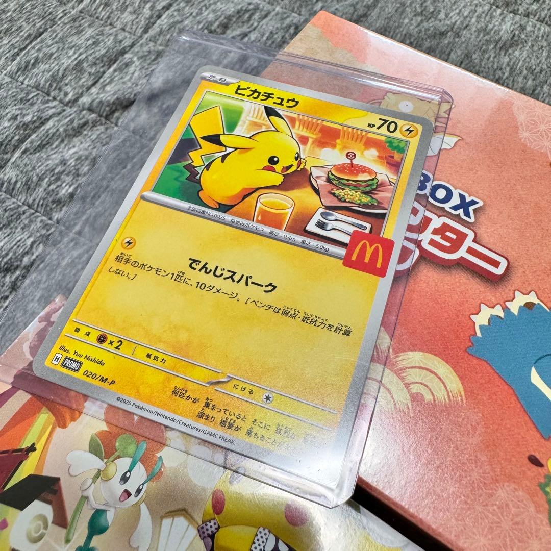 新品未開封 ポケモンセンター トウホク ＆ ヒロシマ マックプロモ ピカチュウ