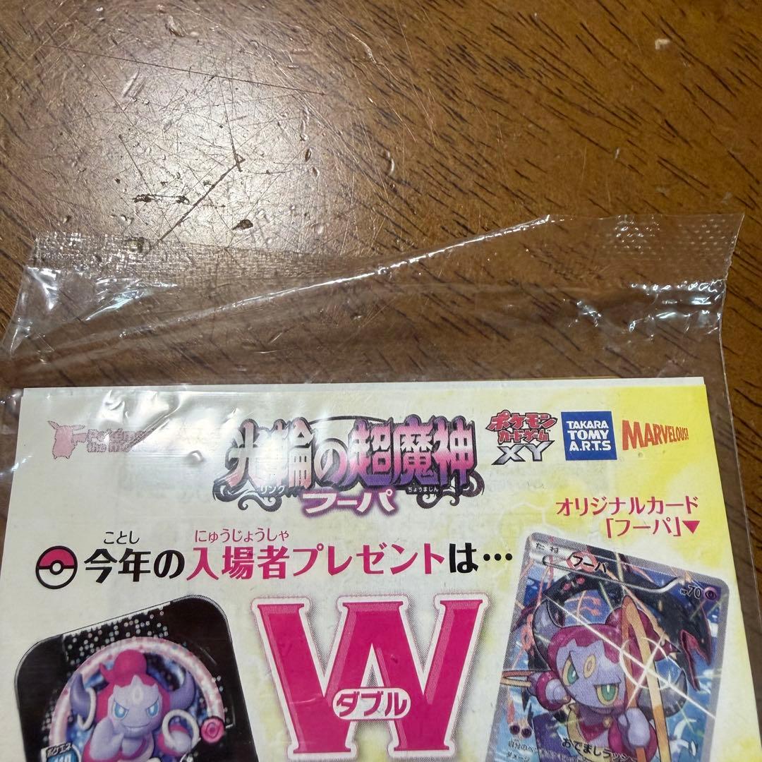 フーパ：光輪の超魔神 フーパ 入場者プレゼント PROMO 未開封品