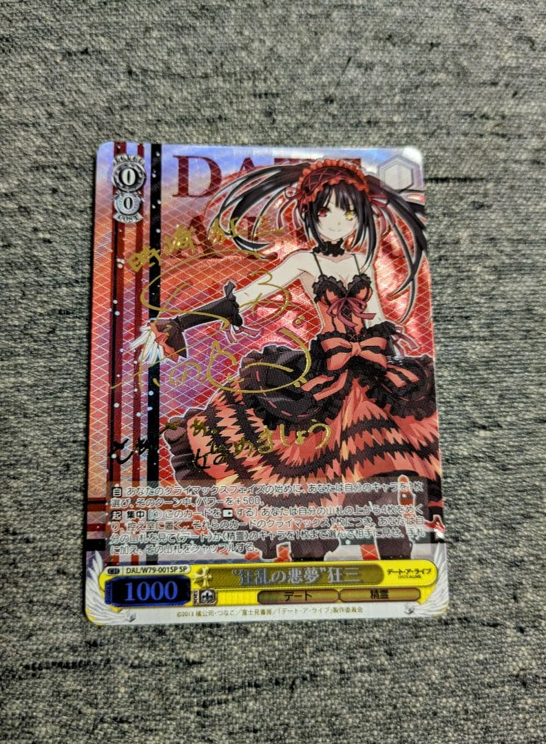 ヴァイスシュヴァルツ 狂乱の悪夢 狂三 SP サイン デアラ デートアライブ