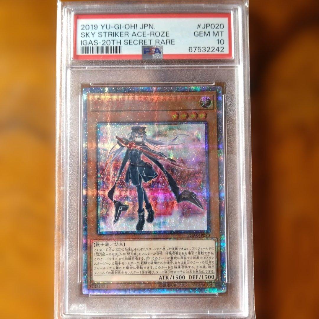 SKY STRIKER ACE-ROZE 2019年 SECRET RARE