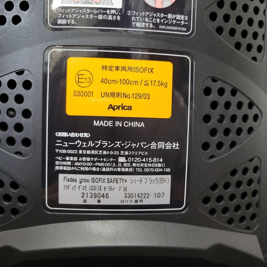 Aprica フラディアグロウ　セーフティプラス　ブラック ISOFIX