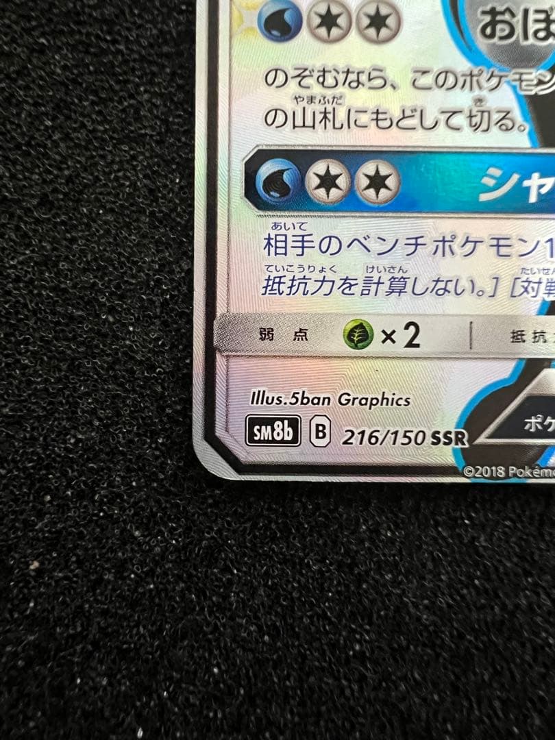 【美品】ゲッコウガGX SSR SM8b GXウルトラシャイニー 216
