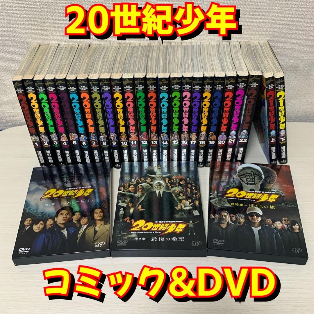 全25冊】20世紀少年 全22巻セット+21世紀少年 上下+