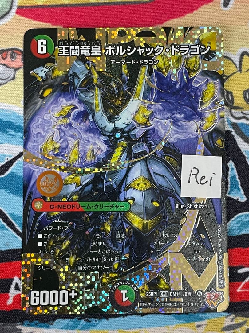 王闘竜皇 ボルシャックドラゴンドリームシークレットレアシク秘匿名配送