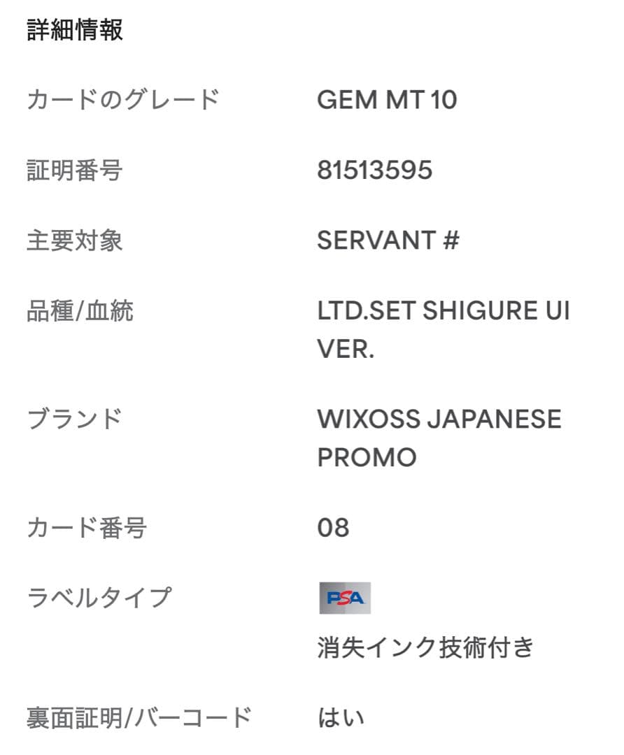 ウィクロス しぐれうい サーバント サイン SP wixoss PSA10