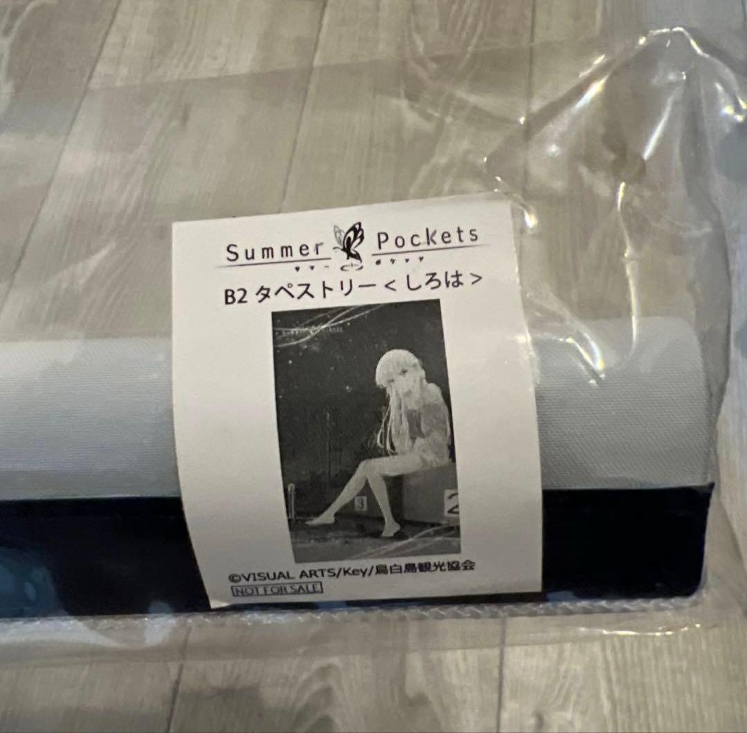 鳴瀬しろは Summer Pockets くじ 特賞 B2タペストリー
