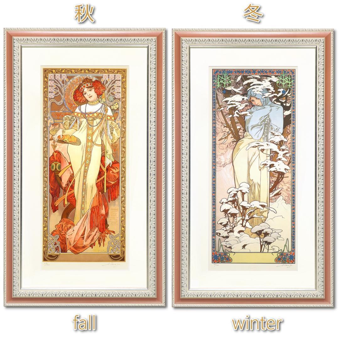 ☆新品ミュシャ 限定300部版画 連作『春夏秋冬』4作品セット 財団