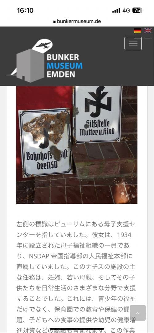 激レア ドイツ帝国大型看板 NSV