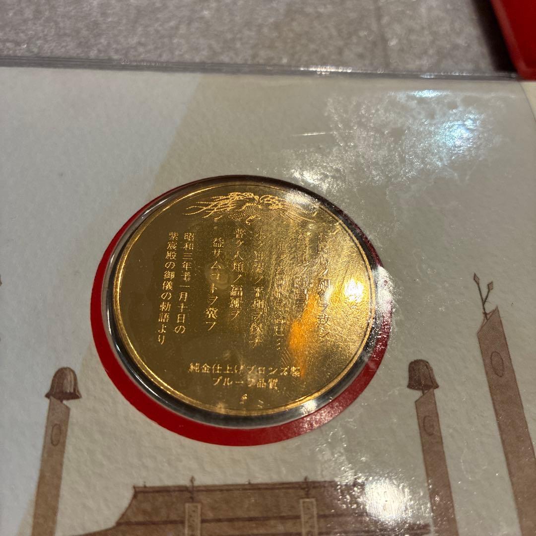 桜庭@衣装断捨離中さま専用【純金仕上】天皇陛下御在位60年メダル