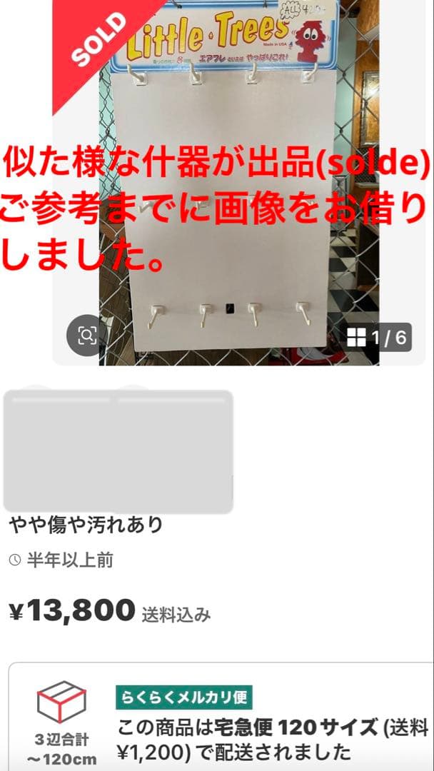 リトルツリー ディスプレイ リトルツリー 什器 リトルツリー 非売品