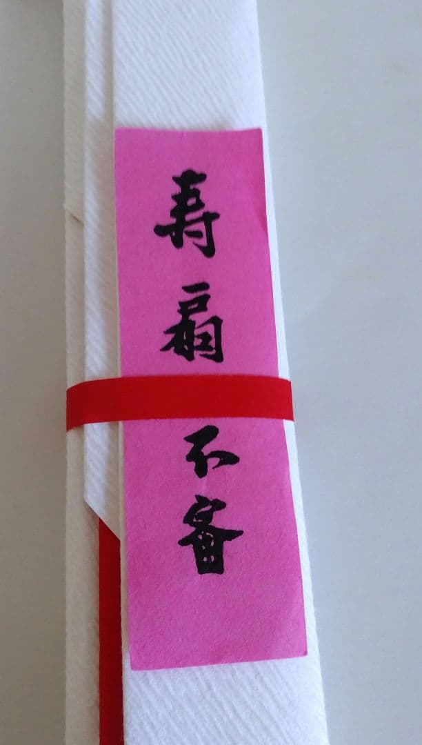 茶道具 表千家 而妙斎筆 寿扇 「鶯語吟」